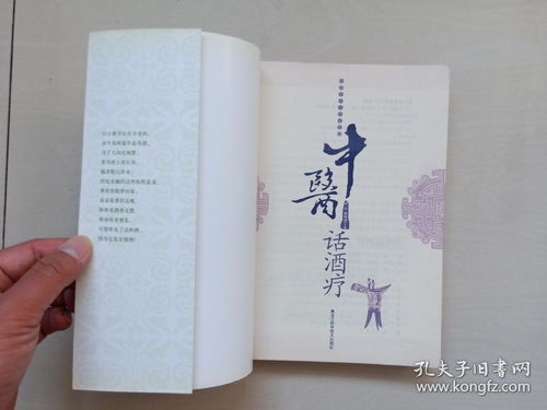 黑龍江科技版《中醫(yī)專家談養(yǎng)生系列·中醫(yī)話酒療》—— 探秘傳統(tǒng)智慧，品味健康生活